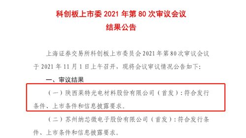 莱特光电科创板首发获通过 上市委 未将实控人配偶认定为共同实控人是否妥当