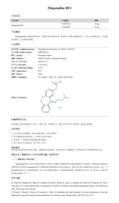 Olopatadine HCl 盐酸奥洛他定 |CAS 140462-76-6