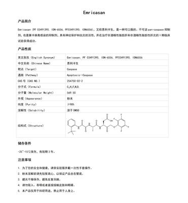 Emricasan 恩利卡生 |CAS 254750-02-2