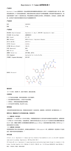 Angiotensin II human 血管紧张素Ⅱ |CAS 4474-91-3